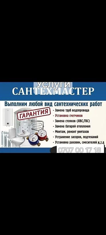 Сантехнические работы: Ремонт сантехники Больше 6 лет опыта — 1