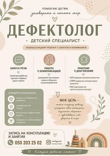 Логопед | Кепти өнүктүрүү Жеке