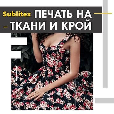 печать штамп на заказ: Сублимационная (дисперсная) печать, | Одежда — 1