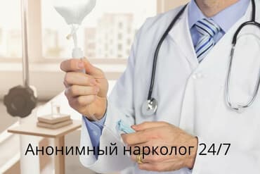 капельницы на дому бишкек: Врачи | Нарколог | Консультация, Внутримышечные уколы, Внутривенные капельницы — 2