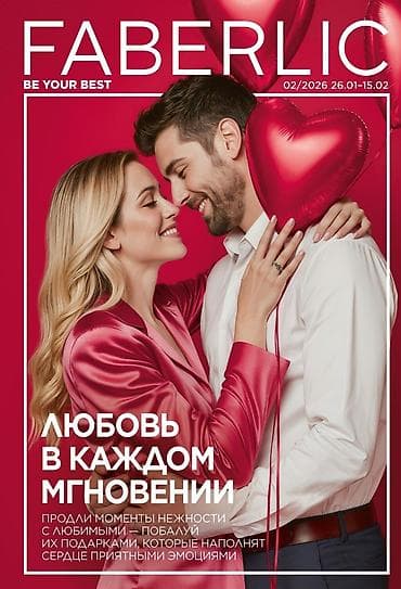 фаберликтин товарлары: Faberlic — серия средств по уходу за кожей и осветлению тона. 1) — 9