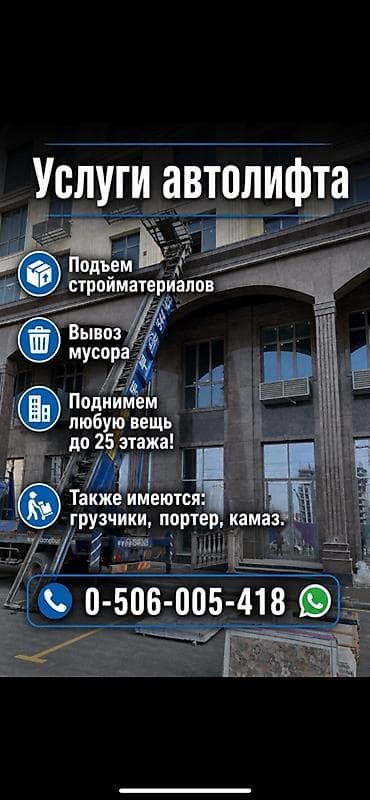 Услуги автолифта Услуги автолифта 24/7 Автолифт Autolift_Kgs —