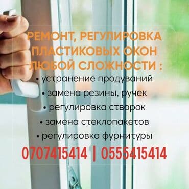 все для аквариума бишкек: Окно: Реставрация, Замена, Ремонт, Платный выезд — 1