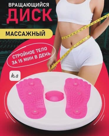 обруч массажный: Укалагыч Бүт дене, Жаңы — 1