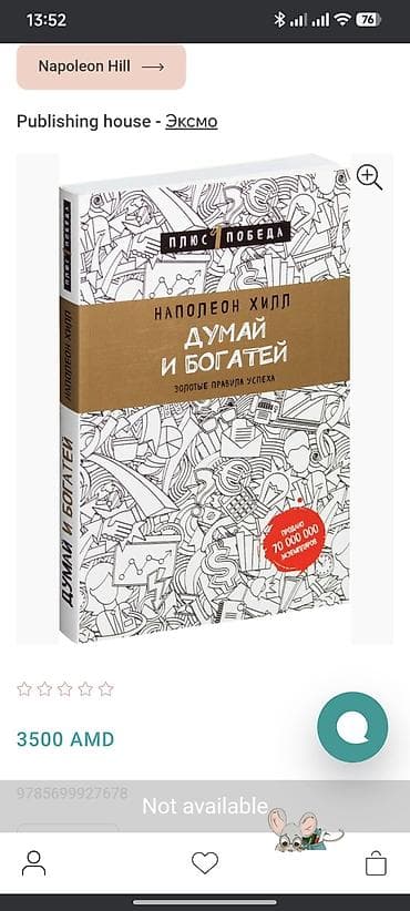 Книга: Наполеон Хилл «Думай и богатей. Золотые правила успеха» -