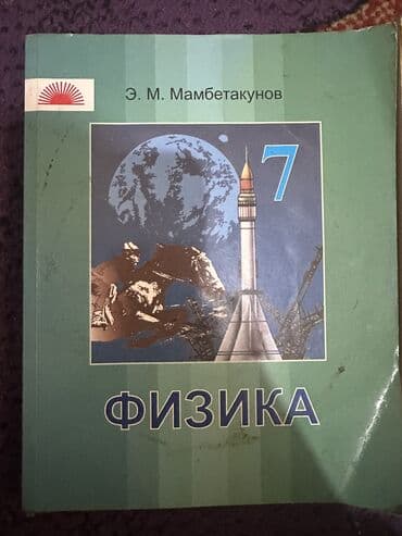 с.к.кыдыралиев а.б.урдалетова г.м.дайырбекова математика 6 класс ответы: Книги 8-9 классов — 3