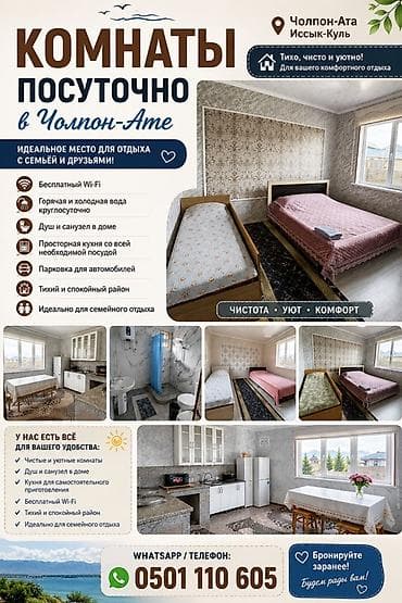 Гостевой дом на Иссык-Куле, Чолпон-Ата, Посуточно