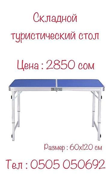 Аңчылык жана балык уулоо: Стол раскладной для отдыха и рыбалки — 3