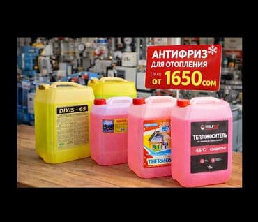 🔥 Антифриз для отопления / теплоноситель ❄️ Незамерзающая жидкость