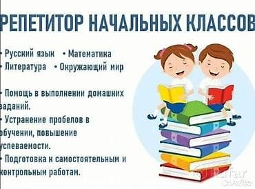 Мектеп программасы боюнча репетиторлор: Репетитор Математика Мектепке даярдоо — 4