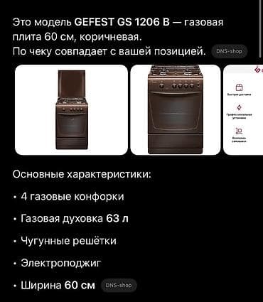 acer notro 5: Gefest, Газовая, Механическое, Напольная, Полная оплата — 2