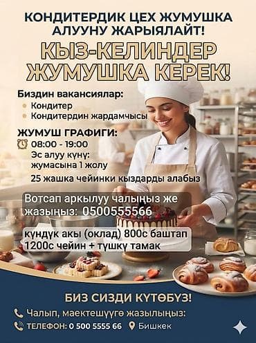 Требуется Кондитер, Оплата: Ежедневно, Без опыта — 1