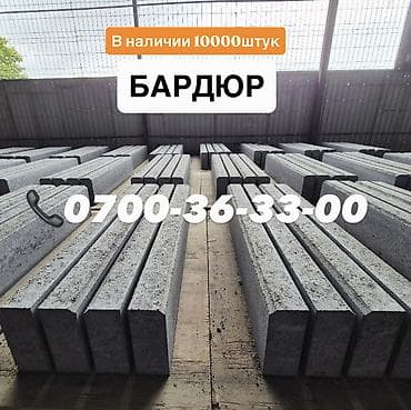 продаю коврик: Тротуарный бордюр, Бетонный, Другие особенности, 1 — 1