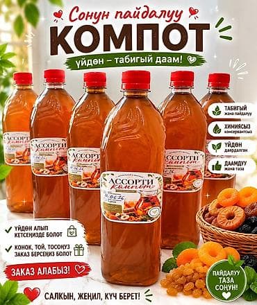 живой форел: Натуральный компот «Ассорти» - Домашний напиток из натуральных — 1