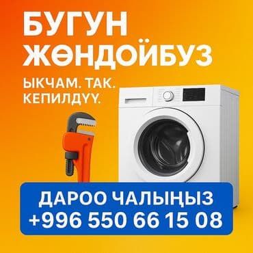 стиралка сушилка: Бардык маркадагы кир жуугуч машиналарды кесипкөй оңдоо (Samsung, LG — 1