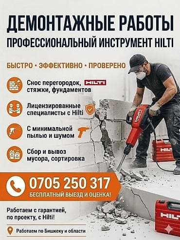 кафель битый: Демонтаж кафеля, Демонтаж крыш, Разбор полов | Удаление краски, Снос перегородки, Гипсокартонная стена | Зачистка от старых обоев, Сбивка старой штукатурки, Снятие извести | Демонтаж кафельной плитки, Демонтаж ламината, Демонтаж линолеума | Кровля из профнастила, Крыша из шифера, Металлочерепичная кровля Больше 6 лет опыта — 1