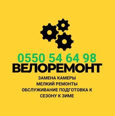 прокат велосипед: Ремонт велосипедов | Выезд и на месте 🔧 Ремонт и обслуживание — 1