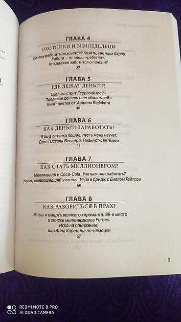 купить книгу самый богатый человек в вавилоне: Книга. Что такое деньги? Для чего нужны деньги? Где лежат деньги? — 4