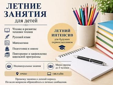 ментальная арифметика: Репетитор Математика, Чтение, Грамматика, письмо — 1