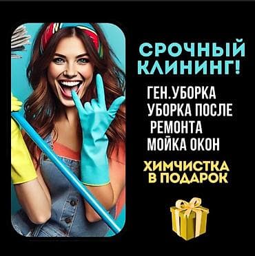 штампы бишкек: Бөлмөлөрдү тазалоо, | Жалпы тазалоо, | Батирлер — 1