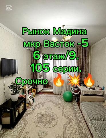 3 комнаты, 62 м², 105 серия, Восток-5 мкр 105 серия, 6 этаж, Косметический ремонт