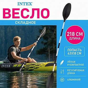Аңчылык жана балык уулоо: Весло алюминиевое INTEX 218 см купить в Бишкеке — складное — 1