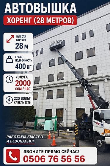 Стрела 28 м, 400 т — 1