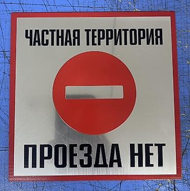 оградительная лента: Другие комплектующие для заборов и ограждений — 1