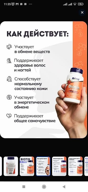 для рост: Биотин, Для роста волос, Now Foods, Капсулы — 3