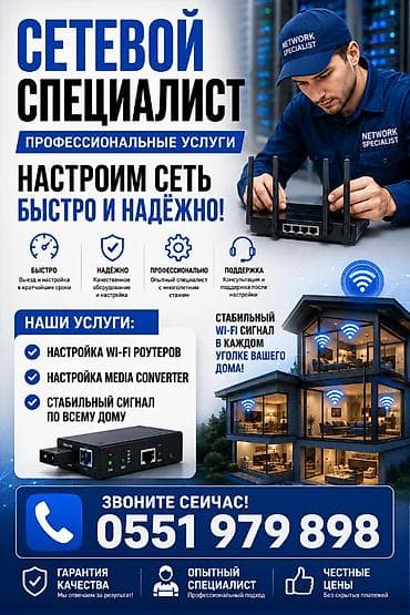 интернет ролтер: 🌐 Сетевой специалист 📡 Установка и настройка роутеров 🔄 Перенос Wi-Fi — 3
