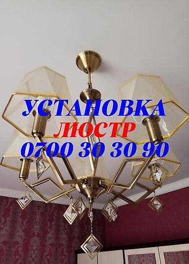Установка люстр Установка люстр Установка люстр Установка люстр