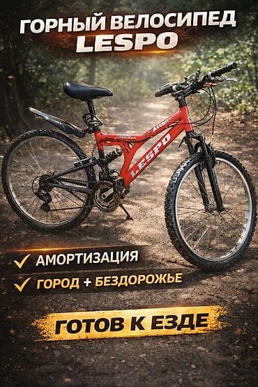 lexus 320: Горный велосипед, Lespo, Рама M (156 - 178 см), Сталь, Б/у — 1