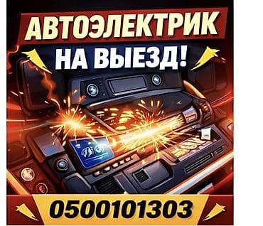 увеличения: Компьютерная диагностика, Замена фильтров, Ремонт деталей автомобиля, с выездом — 1