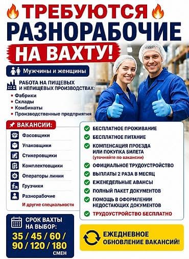 Требуется Разнорабочий на производство, Оплата: Дважды в месяц, Без опыта