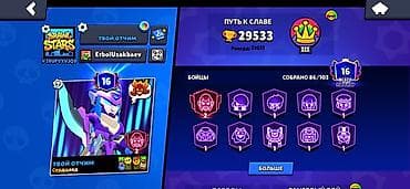 Игровой аккаунт Brawl Stars - Путь к славе: 29 533 трофея (рекорд 29 — 1