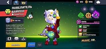 Игровой аккаунт Brawl Stars - Путь к славе: 29 533 трофея (рекорд 29 — 4