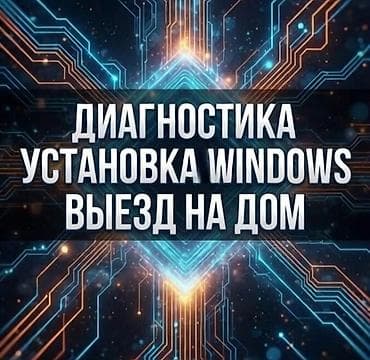 🔧 Компьютерный мастер на дом и сборка ПК под заказ 🖥️ 💻 Тысячи