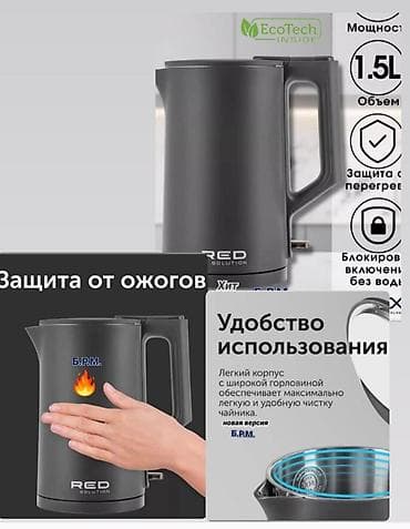 Электрогрили: Электрический чайник, Новый, Платная доставка — 1