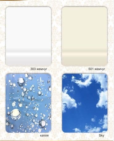 услуги натяжные потолки: Натяжной потолок 3D потолки, Глянцевое, Матовое Бесплатная консультация, Бесплатный замер, Гарантия — 9