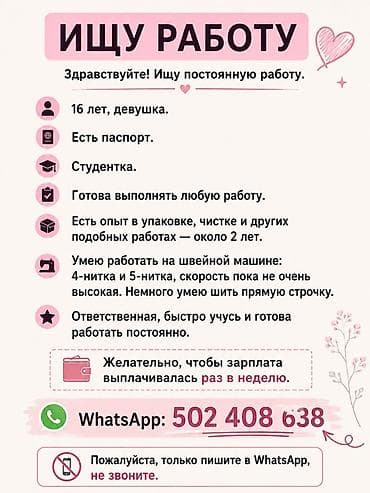 Швея 4-нитка