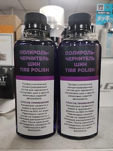 Автокосметика, Для колес