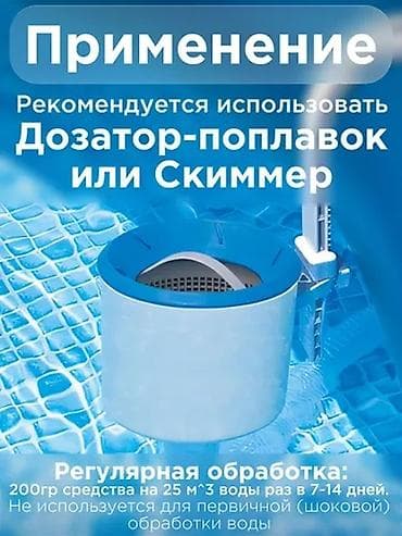 басейи: КристалПул Multi 5-в-1 (таблетка 200 гр). 25 кг (125 шт)-15000 — 4