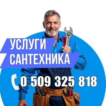 работа бишкек разнорабочий: Сантехнические работы любой сложности. Что выполняется: - Монтаж и — 1