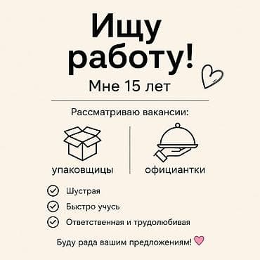 Требуется Официант Без опыта, Оплата: Почасовая