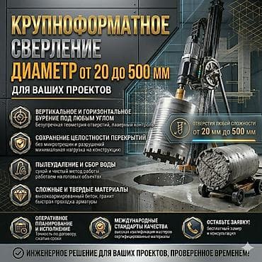 метал каркас: Услуги крупноформатного алмазного сверления для ваших проектов — 1