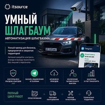 Умный проезд для бизнеса, предприятий и закрытых территорий