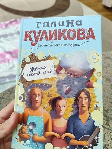 local guide program: Роман, На русском языке, Б/у, Самовывоз — 1