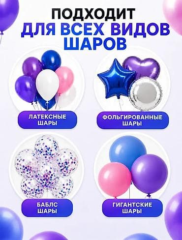 балон надувной: Электрический насос для шаров - Назначение: быстрый надув всех видов — 2