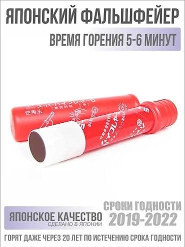 золотая калцо: Японский фальшфейер сигнальный, для походов, для эпичных видео/фото — 2