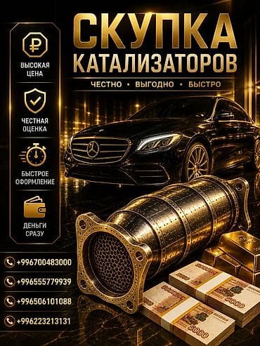 катализатор цена за кг ош: Катализатор сатып алабыз, эн кымбат баада катализатор, Куплю Скупка — 1